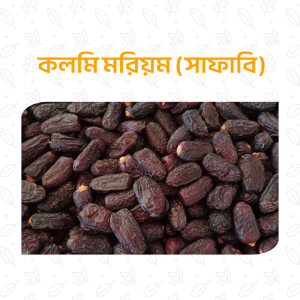 কলমি মরিয়ম (সাফাবি)