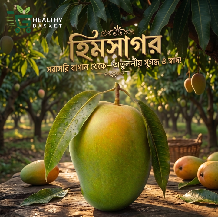 হিমসাগর আম Himsagar Mango
